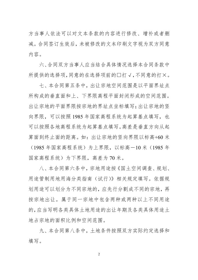 《集体经营性建设用地使用权出让合同》示范文本（试点试行）第3页