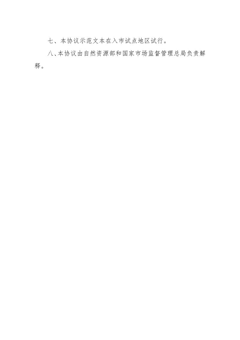 《集体经营性建设用地使用权出让监管协议》示范文本（试点试行）第3页