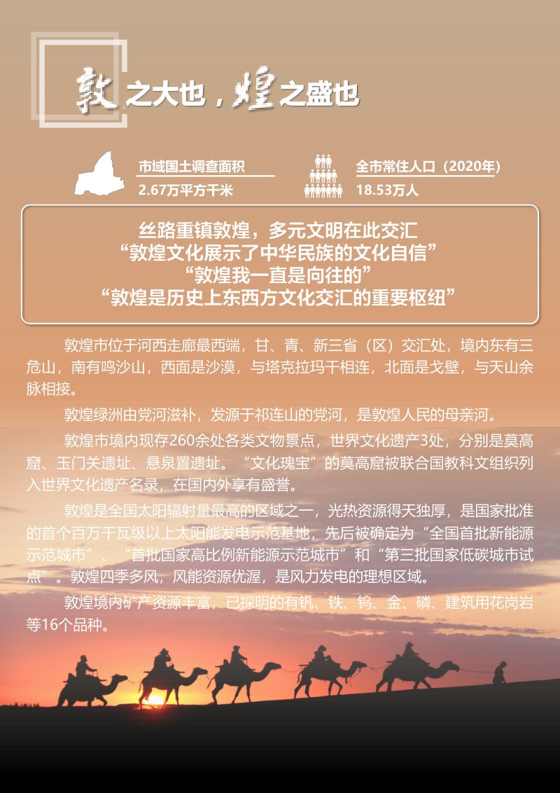 甘肃省敦煌市国土空间总体规划（2021-2035年）第3页