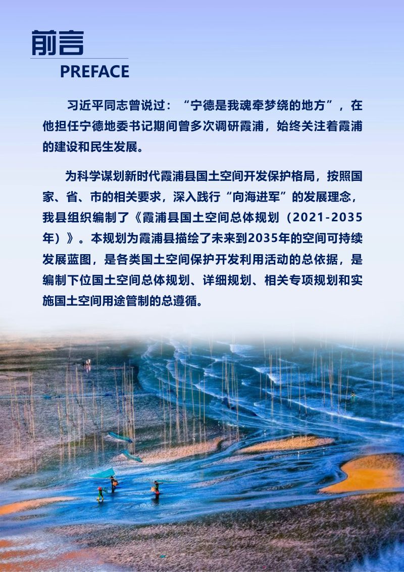 福建省霞浦县国土空间总体规划（2021-2035年）第2页
