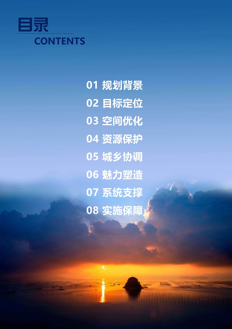 福建省霞浦县国土空间总体规划（2021-2035年）第3页