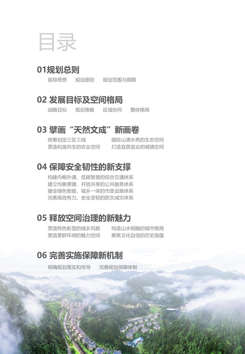 浙江省文成县国土空间总体规划（2021-2035年）第3页