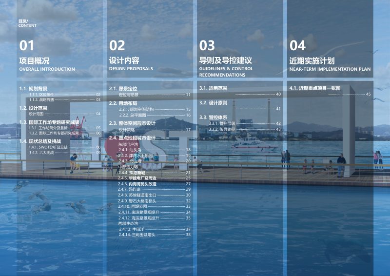 汕头内海湾地区整体城市设计第2页