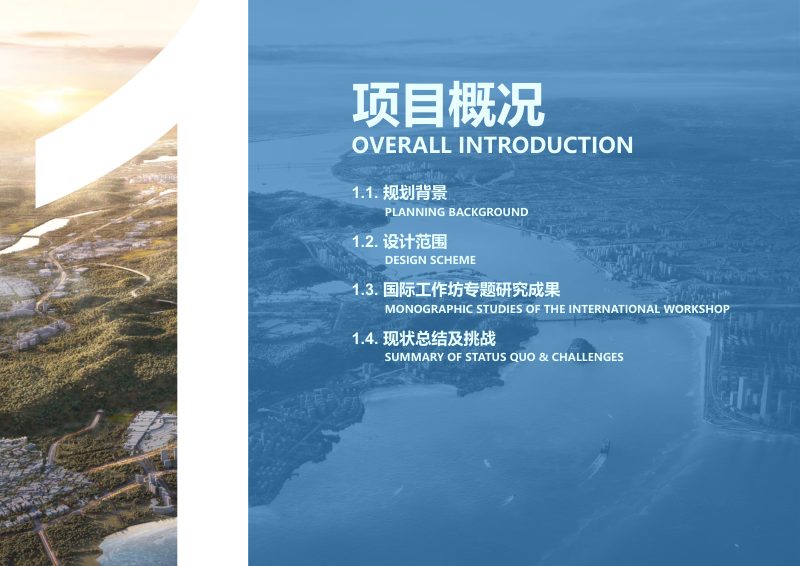 汕头内海湾地区整体城市设计第3页
