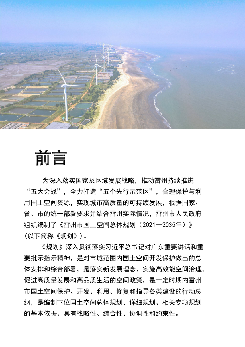 广东省雷州市国土空间总体规划（2021-2035年）-2