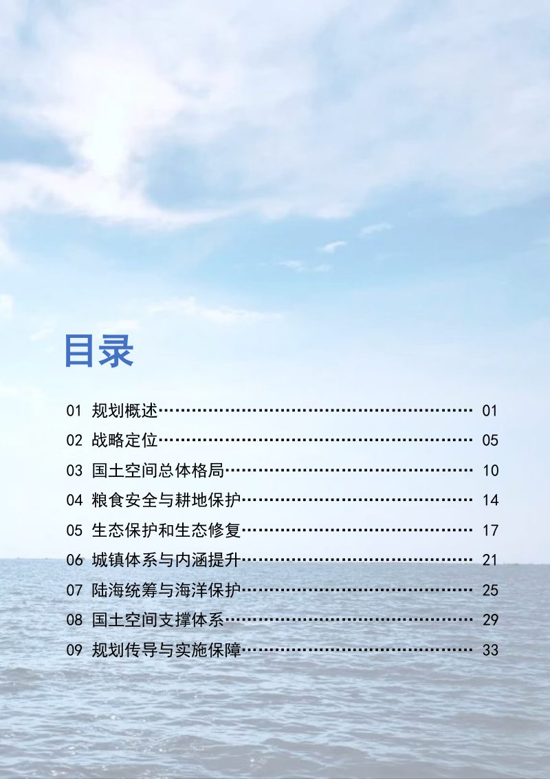 广东省雷州市国土空间总体规划（2021-2035年）第3页