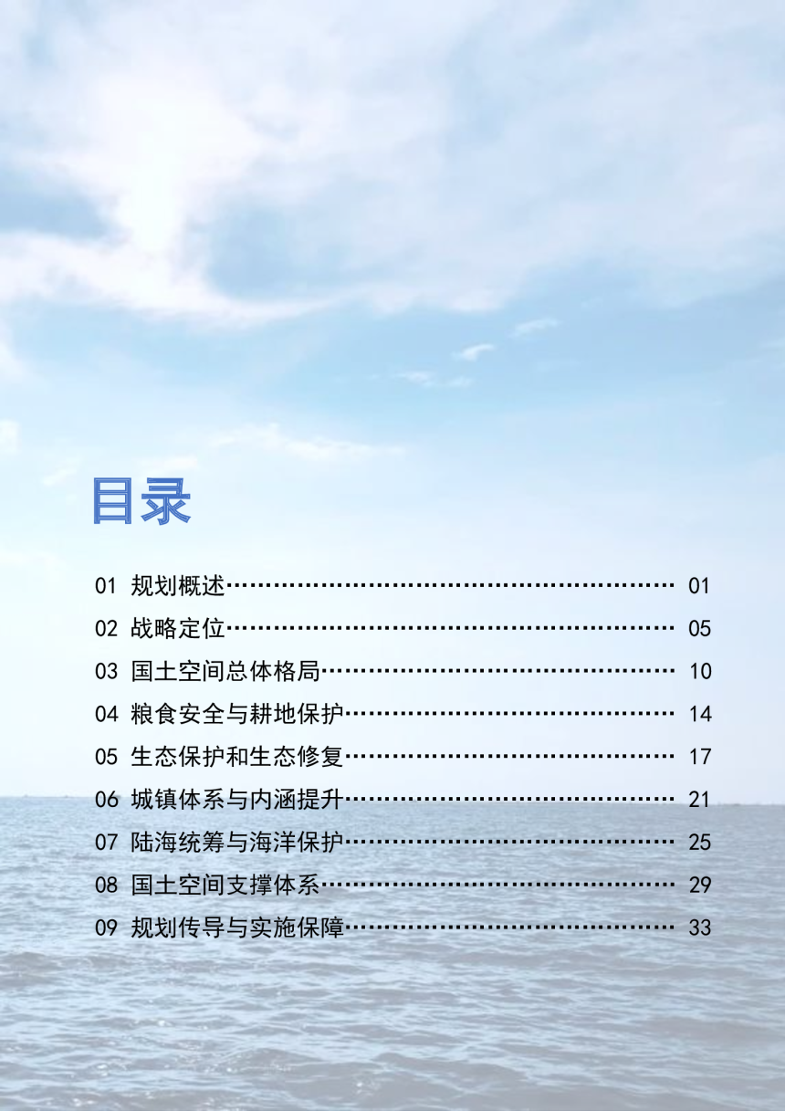 广东省雷州市国土空间总体规划（2021-2035年）-3