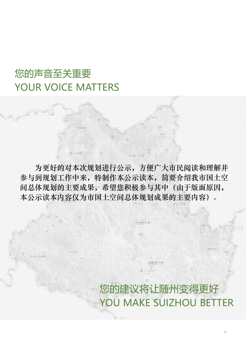 湖北省随州市国土空间总体规划（2021-2035年）第3页