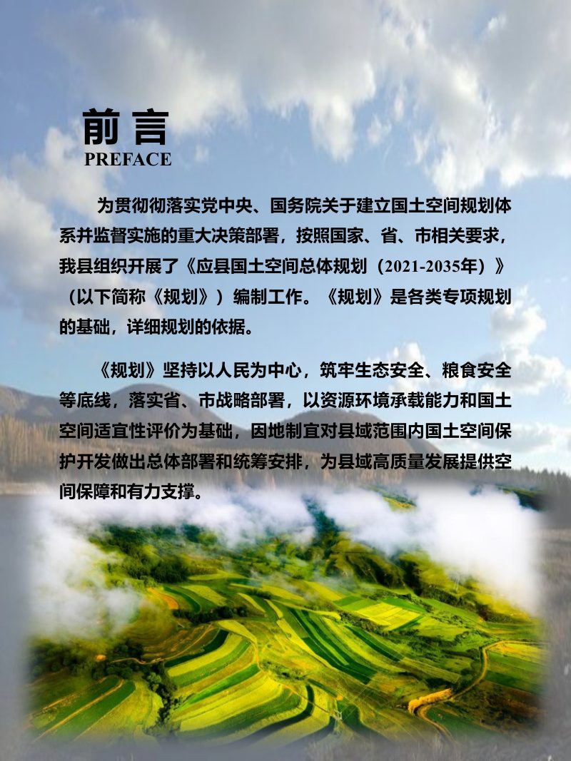 山西省应县国土空间总体规划（2021-2035年）第2页