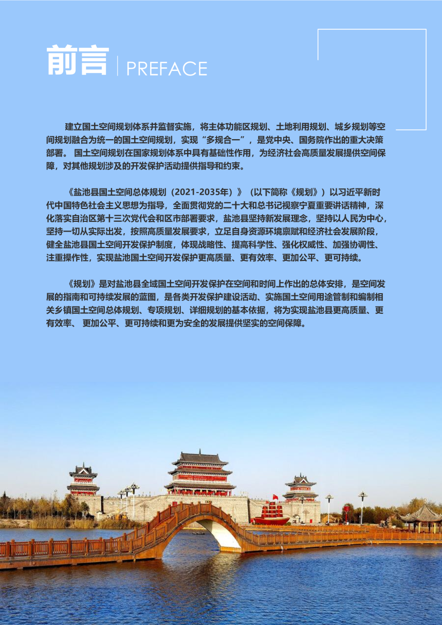 宁夏盐池县国土空间总体规划（2021-2035年）-2