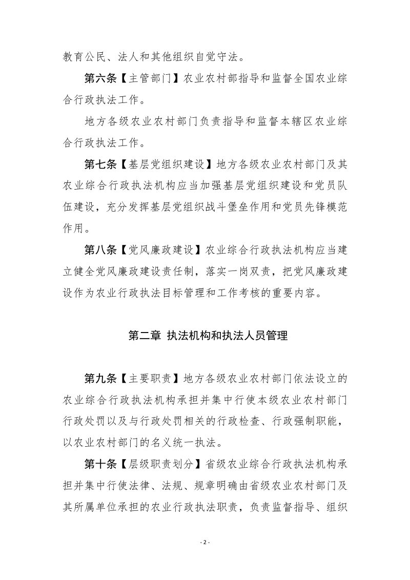 农业综合行政执法管理办法（征求意见稿）第2页