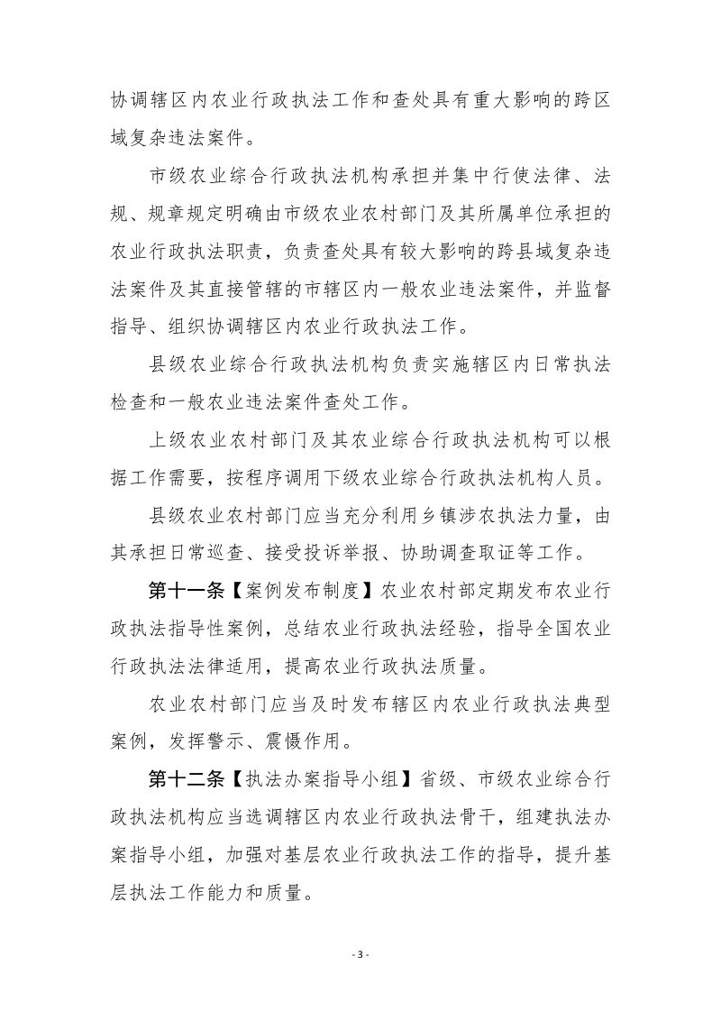 农业综合行政执法管理办法（征求意见稿）第3页