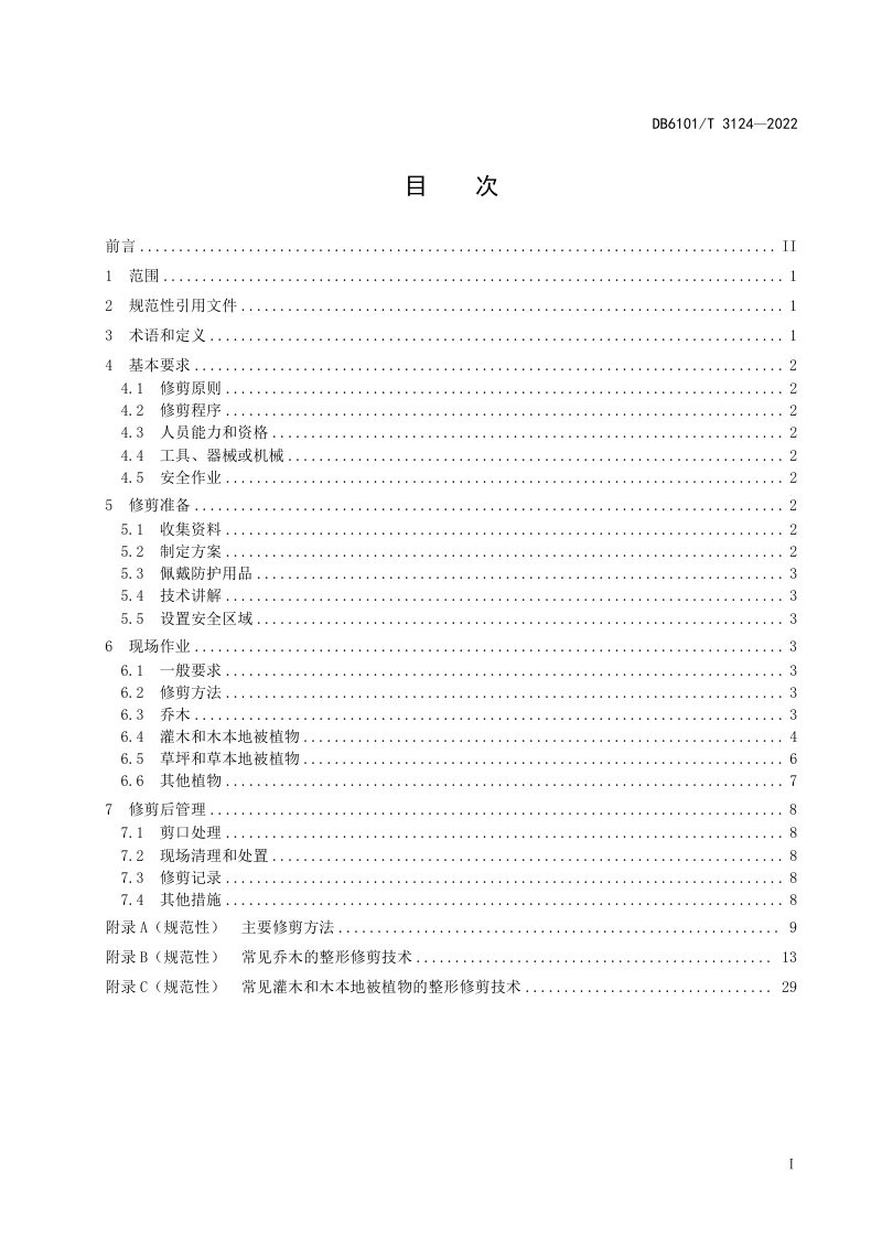 陕西省西安市《城市园林绿化 植物修剪技术规程》DB6101/T 3124-2022第3页