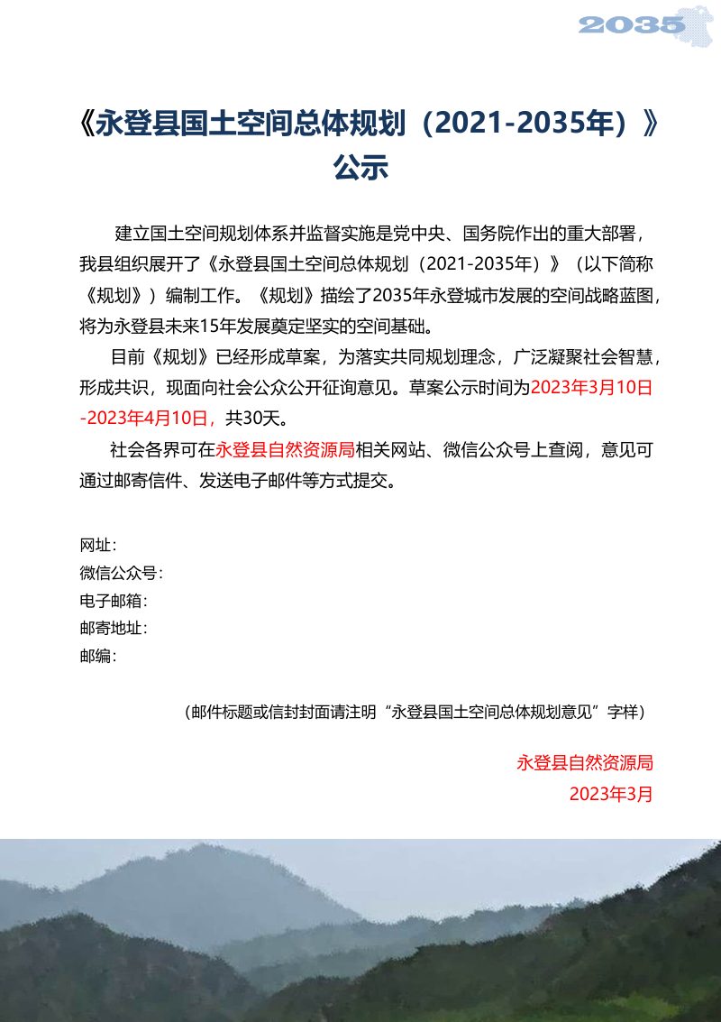 甘肃省永登县国土空间总体规划（2021-2035年）第2页