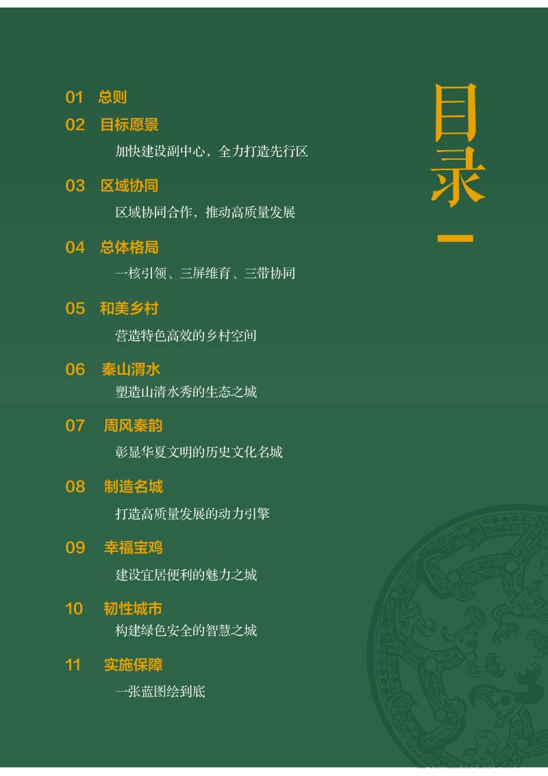 陕西省宝鸡市国土空间总体规划（2021-2035年）第3页