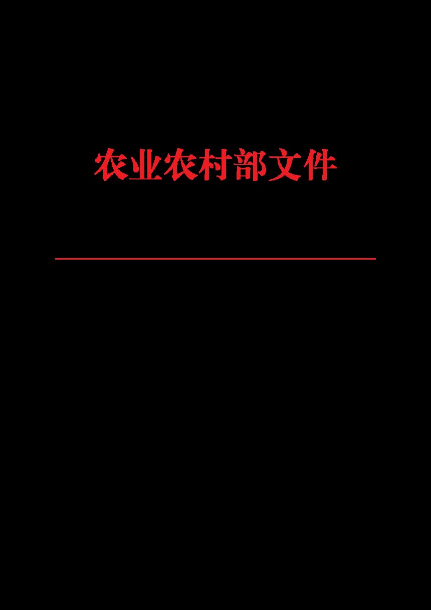 畜间布鲁氏菌病防控五年行动方案（2022—2026年）第1页