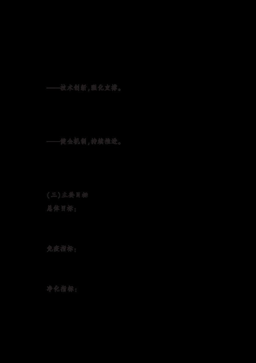 畜间布鲁氏菌病防控五年行动方案（2022—2026年）第3页