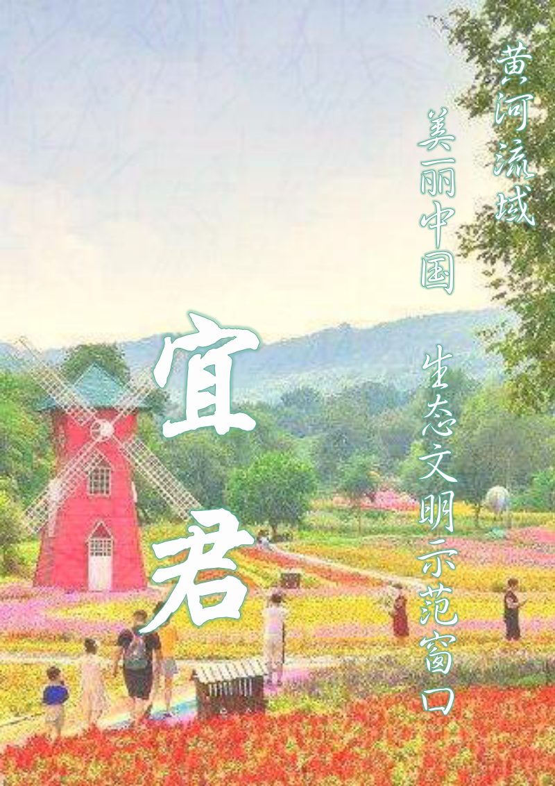 陕西省宜君县国土空间总体规划（2021-2035年）第2页