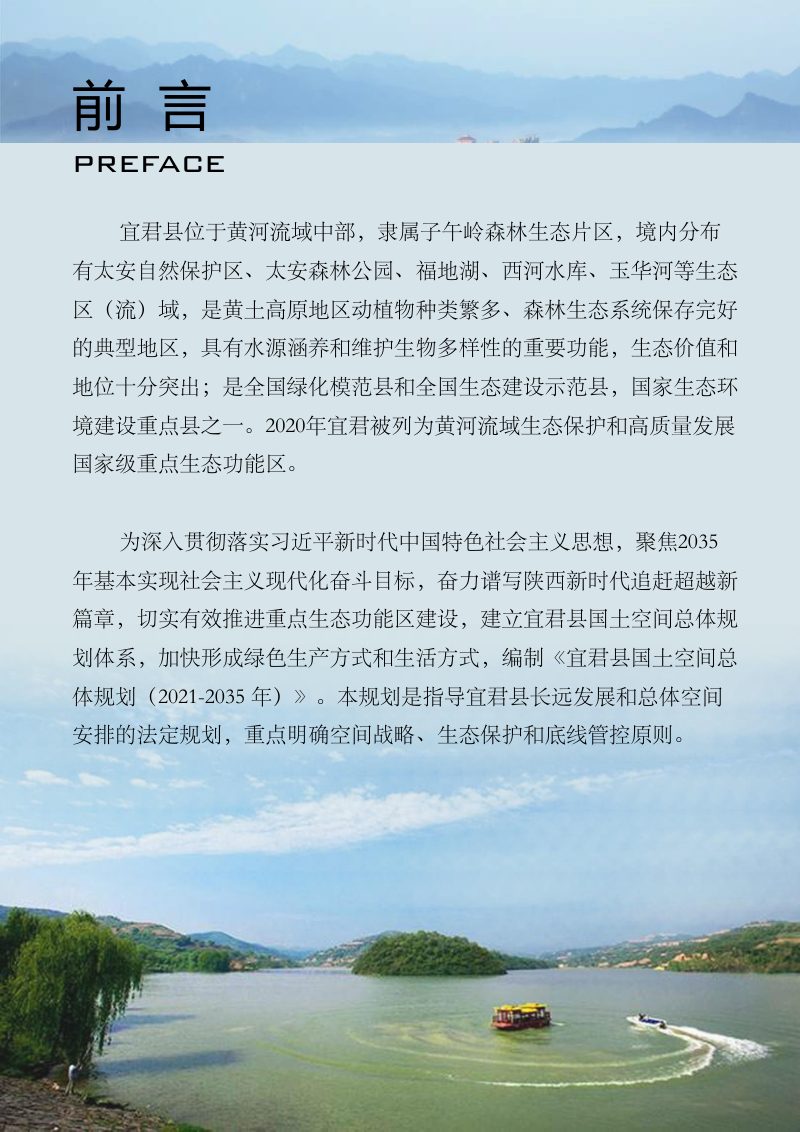 陕西省宜君县国土空间总体规划（2021-2035年）第3页
