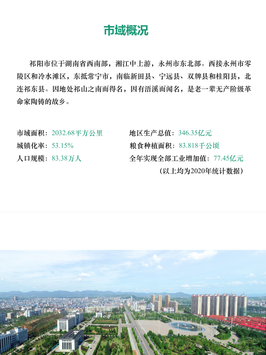 湖南省祁阳市国土空间总体规划（2021-2035年）-3