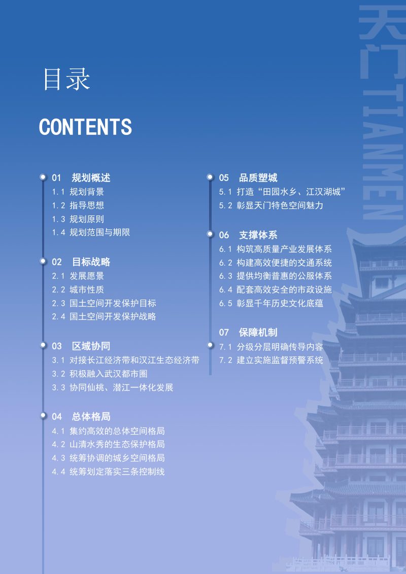 湖北省天门市国土空间总体规划（2021-2035年）第3页