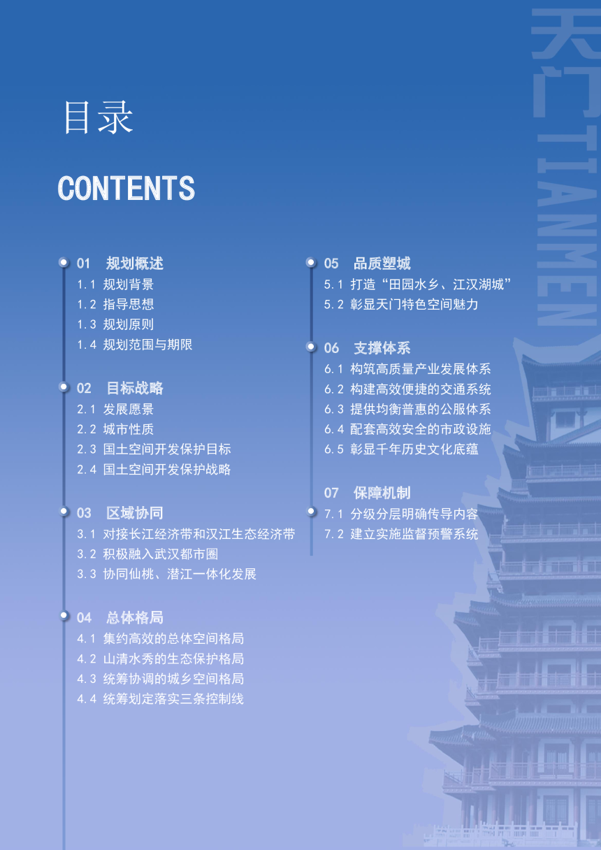 湖北省天门市国土空间总体规划（2021-2035年）-3