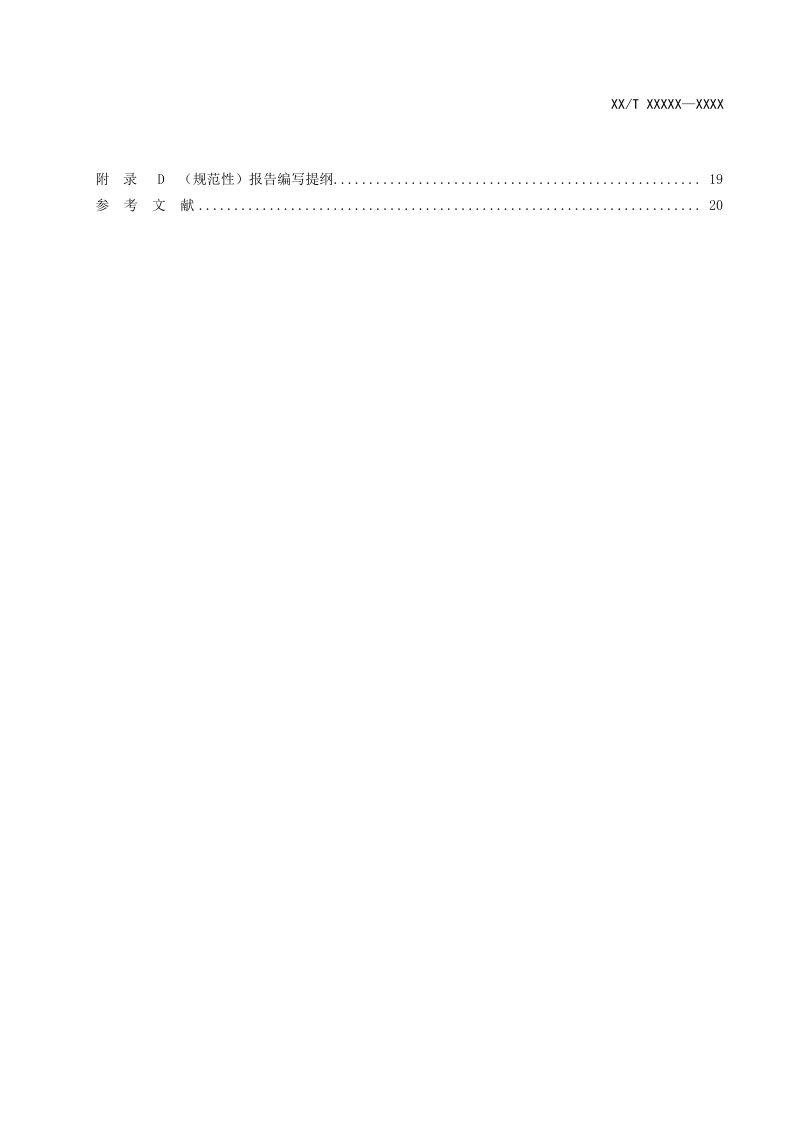 《河湖岸线资源调查技术规范》(征求意见稿)第3页