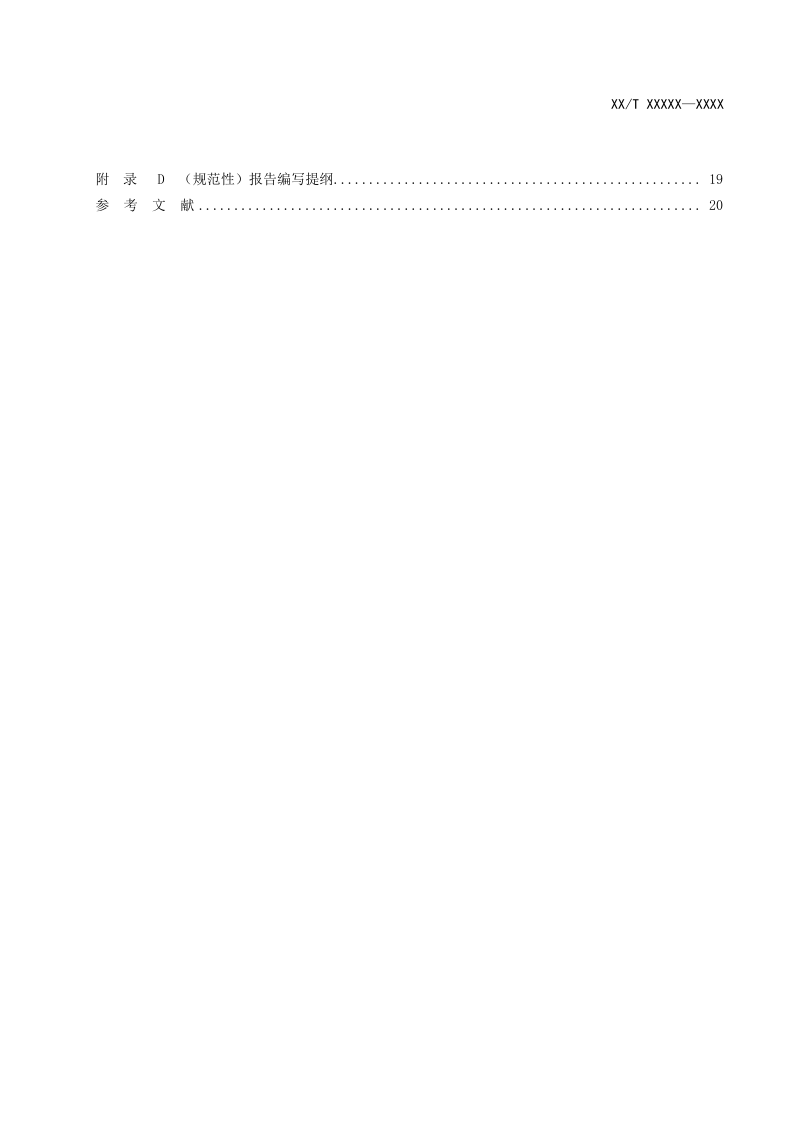 《河湖岸线资源调查技术规范》(征求意见稿)第3页