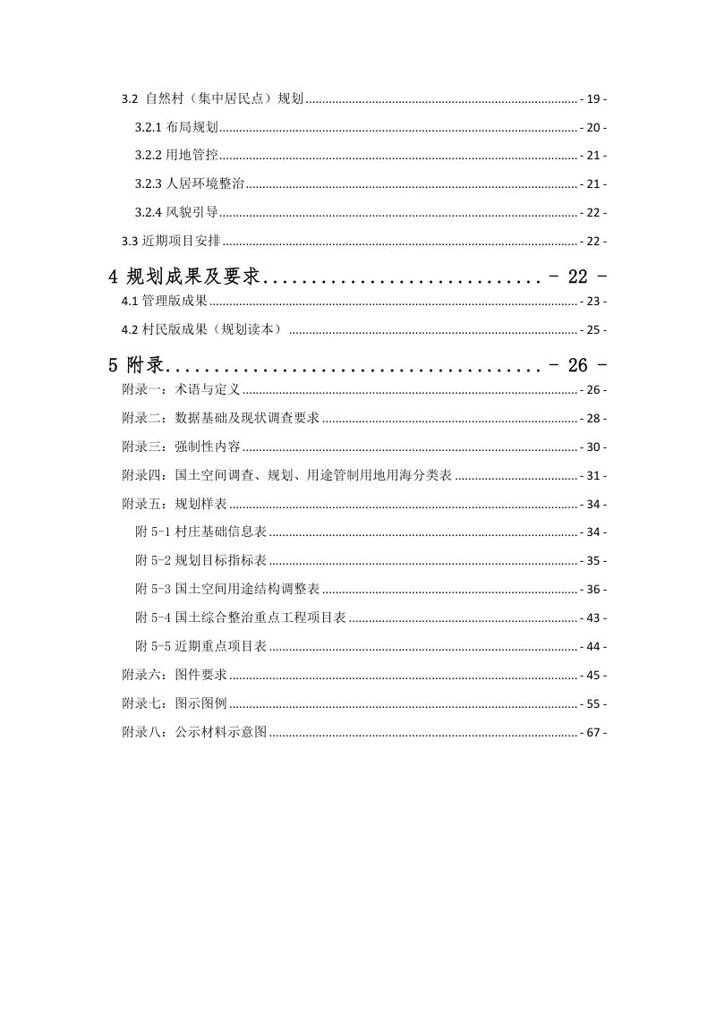 云南省“多规合一”实用性村庄规划编制指南（试行）2023年修订版第3页