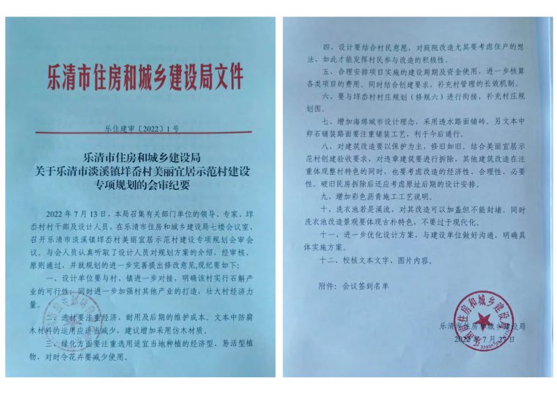 乐清市淡溪镇垟岙村美丽宜居示范村建设规划（2022-2031）第3页
