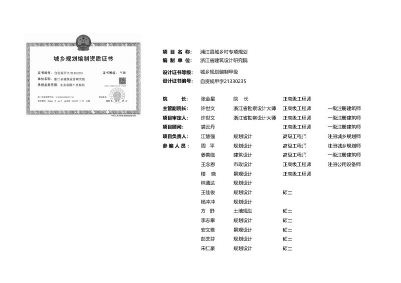 浦江县域乡村专项规划第2页