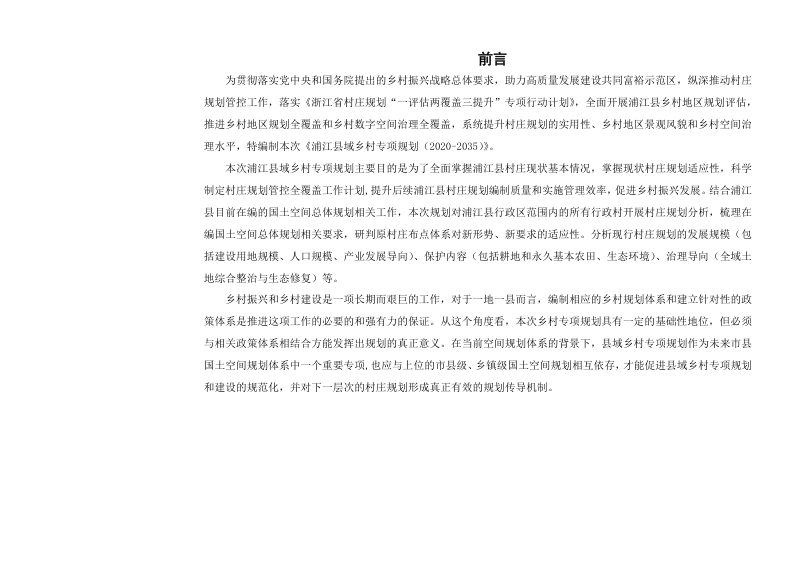 浦江县域乡村专项规划第3页