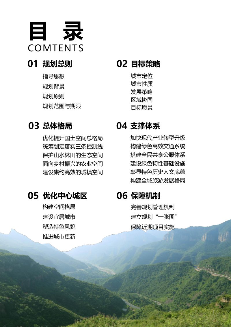 河北省武安市国土空间总体规划（2021-2035年）第3页