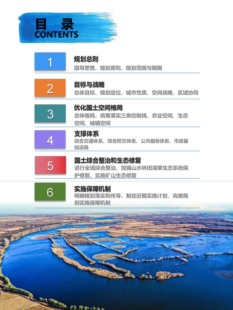 吉林省扶余市国土空间总体规划（2021-2035年）第3页