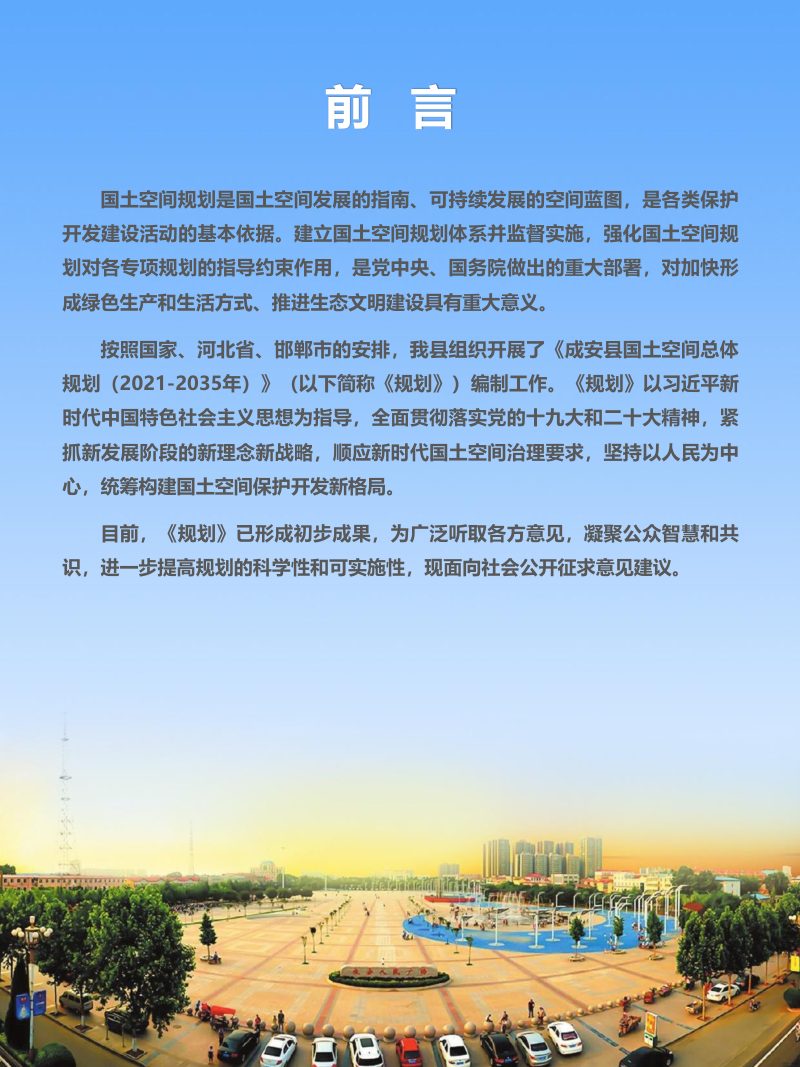 河北省成安县国土空间总体规划（2021-2035年）第2页