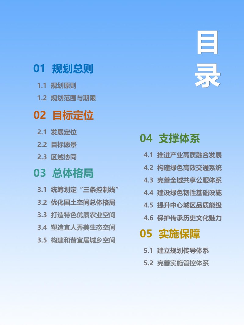 河北省成安县国土空间总体规划（2021-2035年）第3页