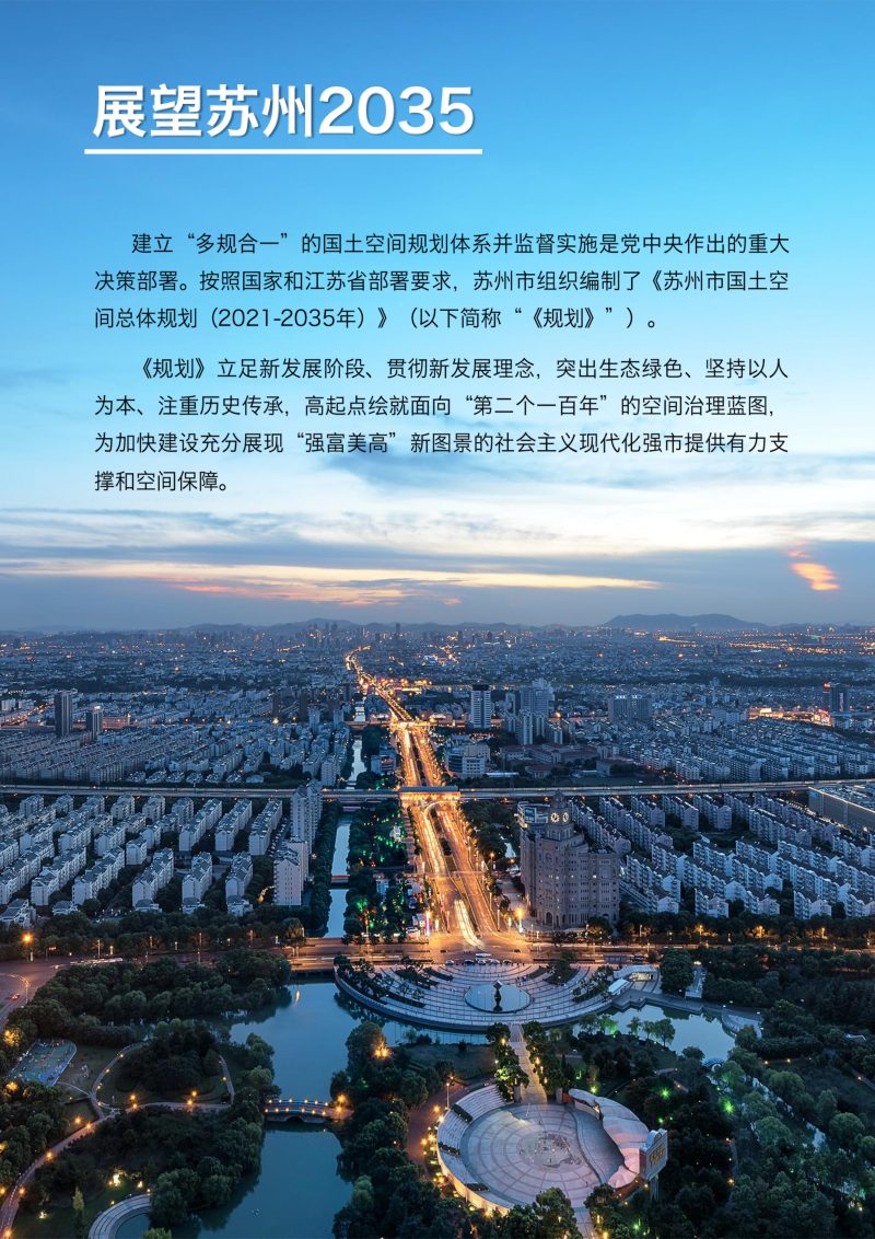 江苏省苏州市国土空间总体规划（2021-2035年）第2页