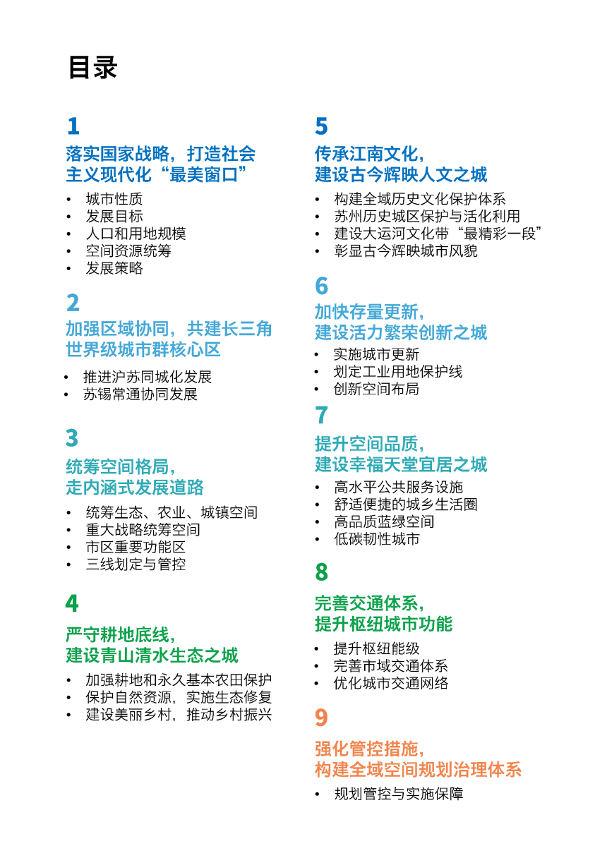 江苏省苏州市国土空间总体规划（2021-2035年）-3