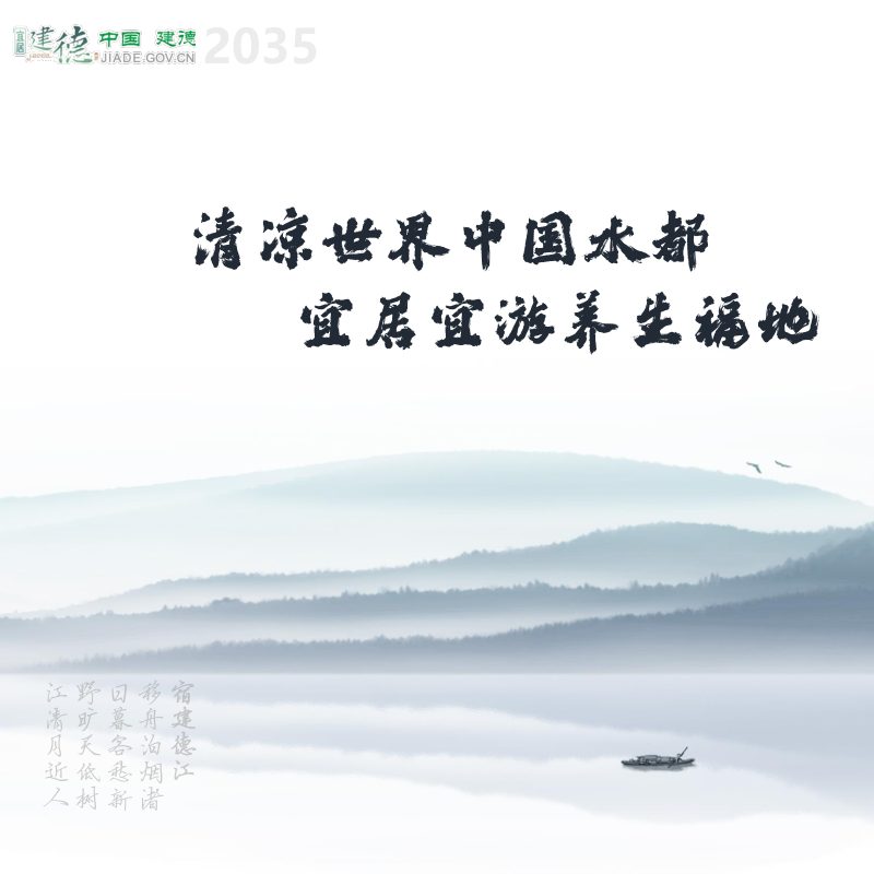 浙江省建德市国土空间总体规划（2021-2035年）第2页