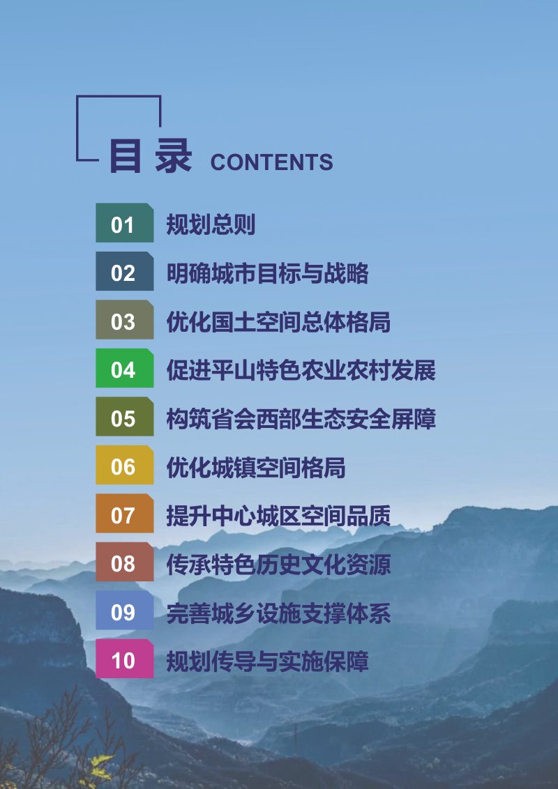 河北省平山县国土空间总体规划（2021-2035年）第3页