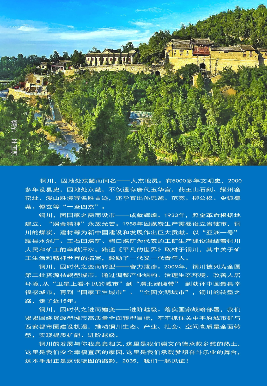 陕西省铜川市国土空间总体规划（2021-2035年）-2