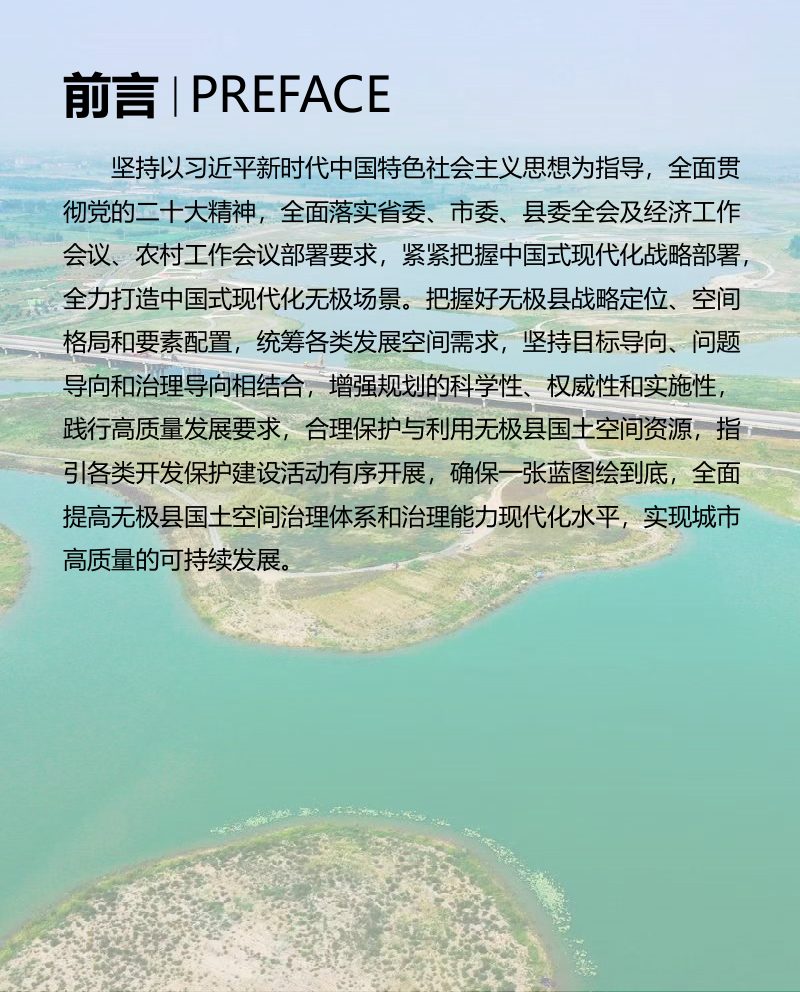 河北省无极县国土空间总体规划（2021-2035年）第2页