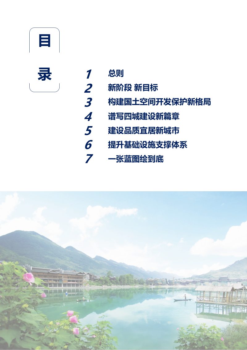 重庆市黔江区国土空间总体规划（2021-2035）第3页