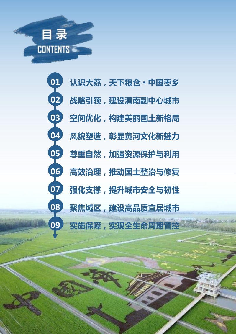 陕西省大荔县国土空间总体规划（2021-2035年）第3页