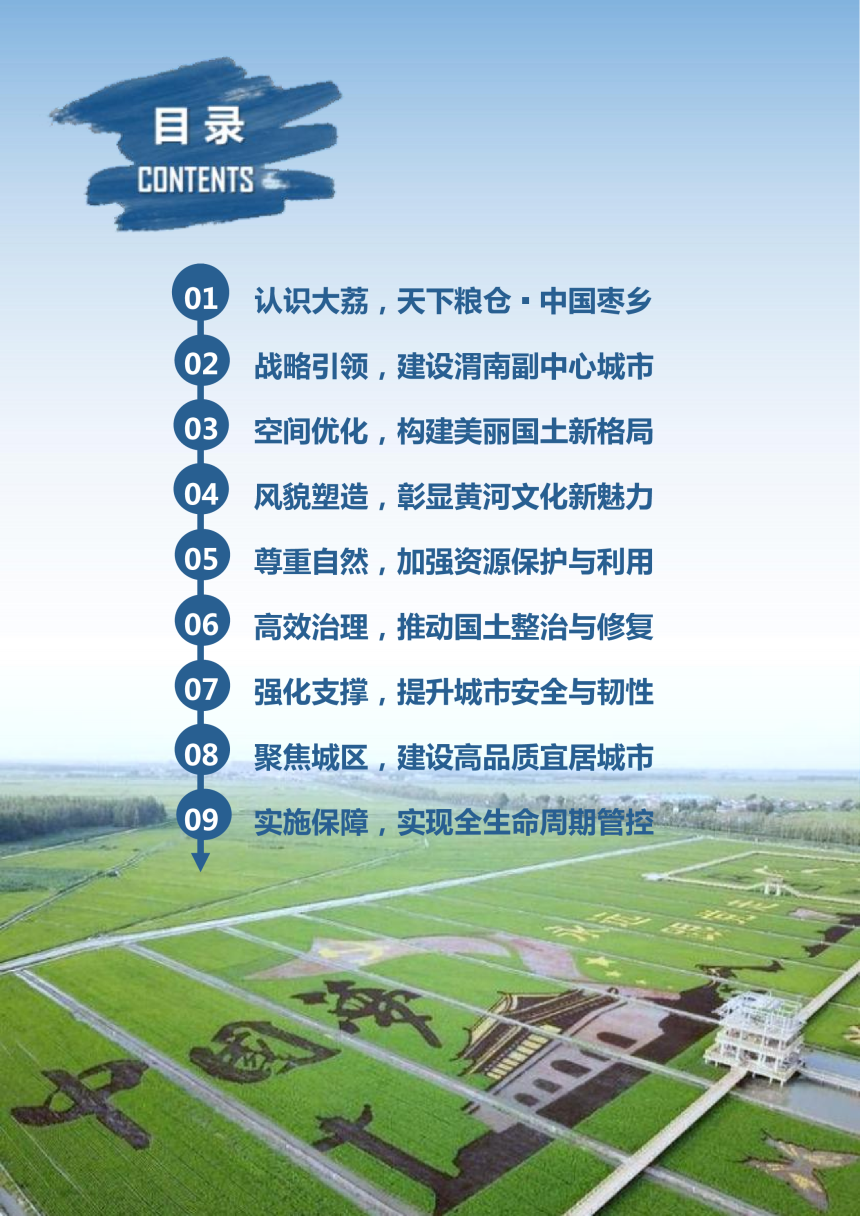 陕西省大荔县国土空间总体规划（2021-2035年）-3
