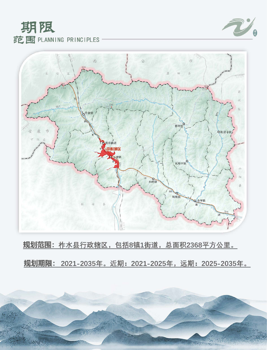 陕西省柞水县国土空间总体规划（2021-2035年）-3