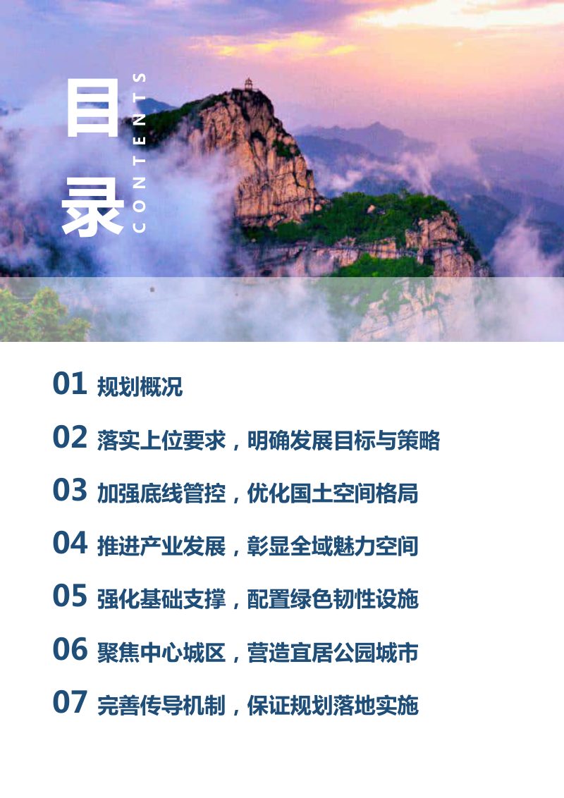 河北省灵寿县国土空间总体规划（2021-2035年）第3页