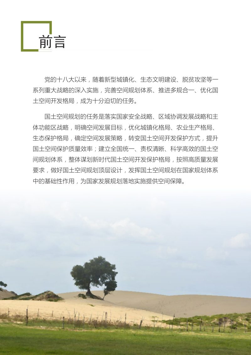 辽宁省彰武县国土空间总体规划（2021-2035年）第2页