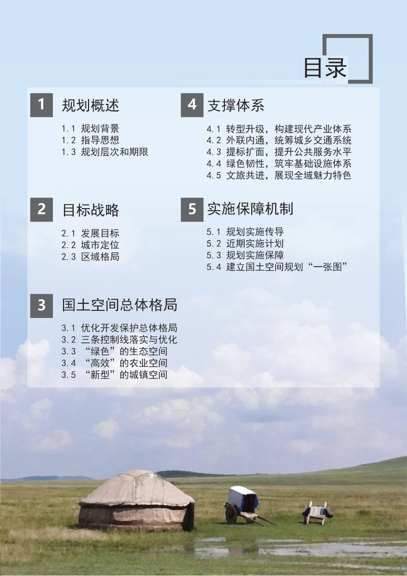 辽宁省彰武县国土空间总体规划（2021-2035年）第3页