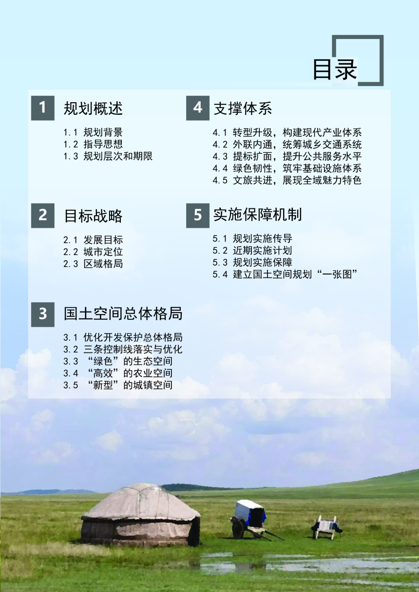 辽宁省彰武县国土空间总体规划（2021-2035年）-3